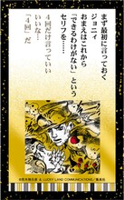 百人一首上の句の見本。(c) 荒木飛呂彦 & LUCKY LAND COMMUNICATIONS／集英社