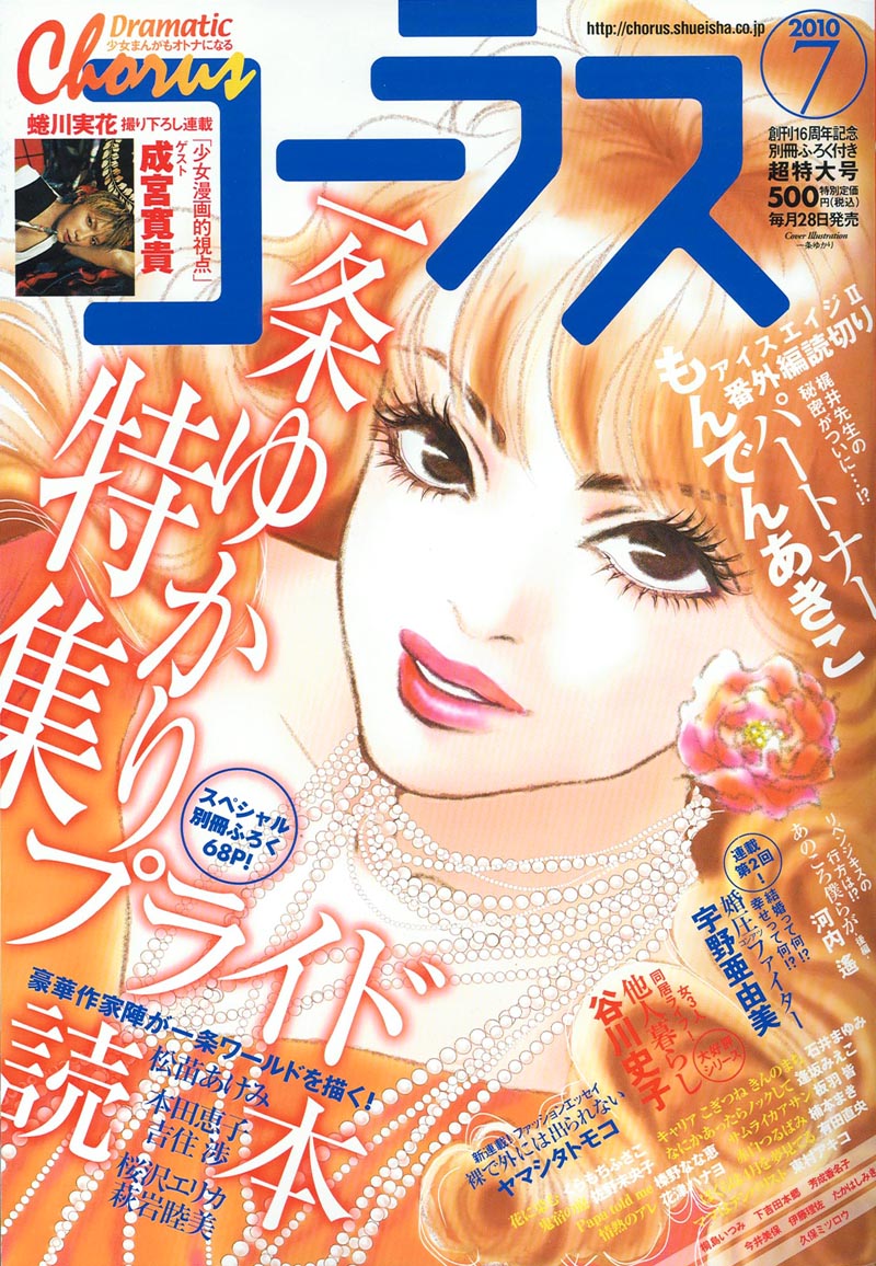 コーラス7月号