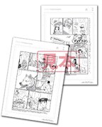 応募者全員サービスの「漫画家合作原稿モドキ」。