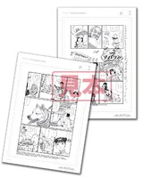 応募者全員サービスの「漫画家合作原稿モドキ」。