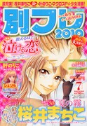 別フレ2010の7月号。