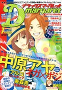 デラックスマーガレット7月号。「ラブ★コン」で知られる中原アヤの読み切り「ネガ×ポジ」が、表紙と巻頭カラーを飾っている。