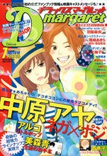 デラックスマーガレット7月号。「ラブ★コン」で知られる中原アヤの読み切り「ネガ×ポジ」が、表紙と巻頭カラーを飾っている。