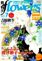 「坂道のアポロン」連載再開が発表された、本日5月28日発売の月刊flowers8月号。