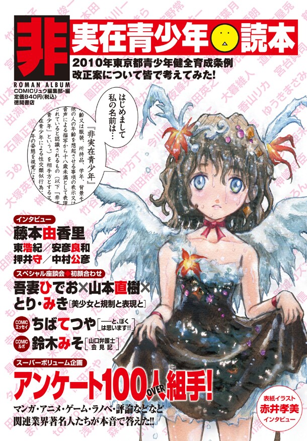 5月31日発売の「非実在青少年読本」。