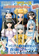 ヤングキングアワーズ7月号