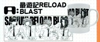 峰倉かずや「最遊記RELOAD BLAST」マグカップ。