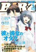 月刊コミックバーズ7月号。表紙は、村山渉「彼と彼女の（オタク）2」。