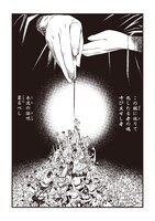 「華陀偽伝」第1話1ページ