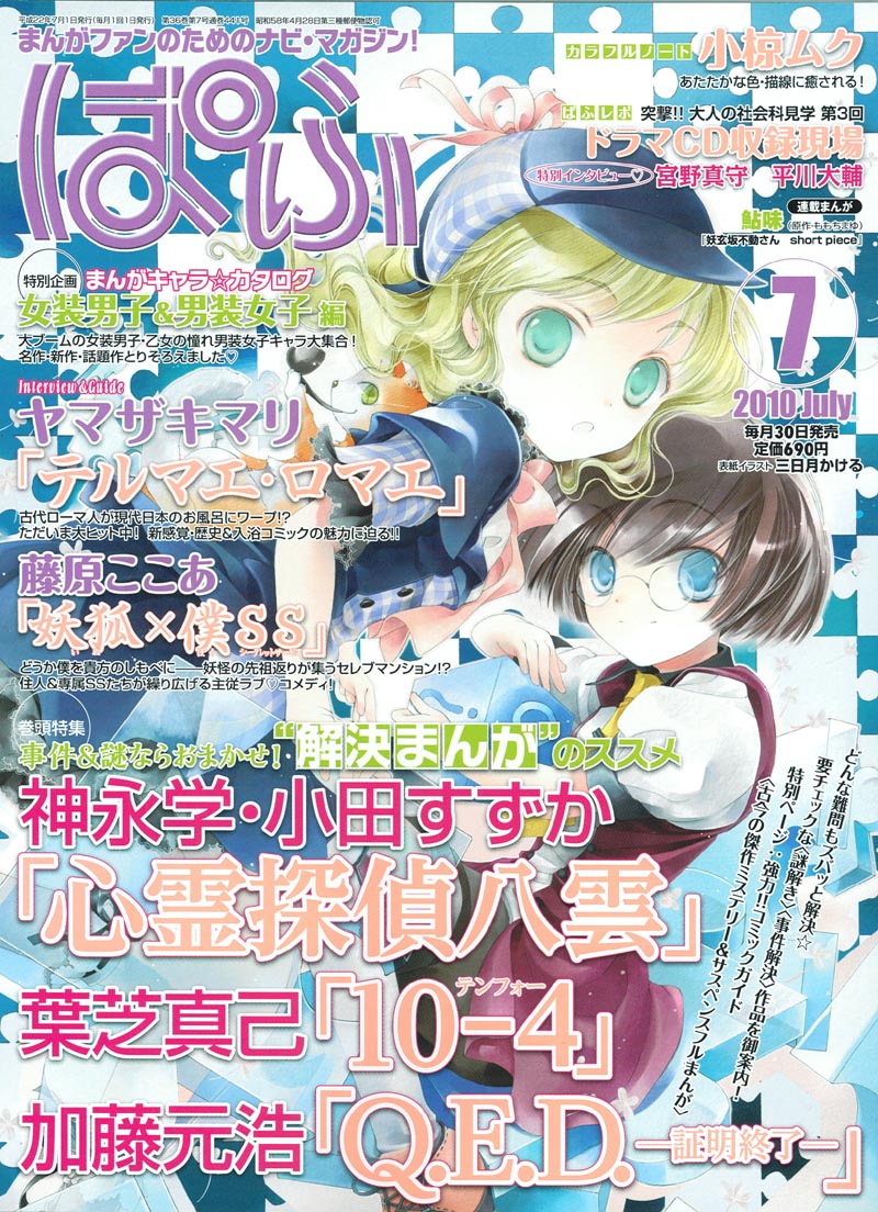 ぱふ7月号