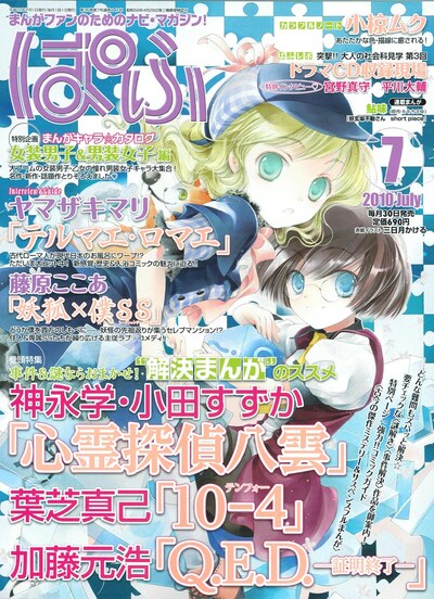 ぱふ7月号