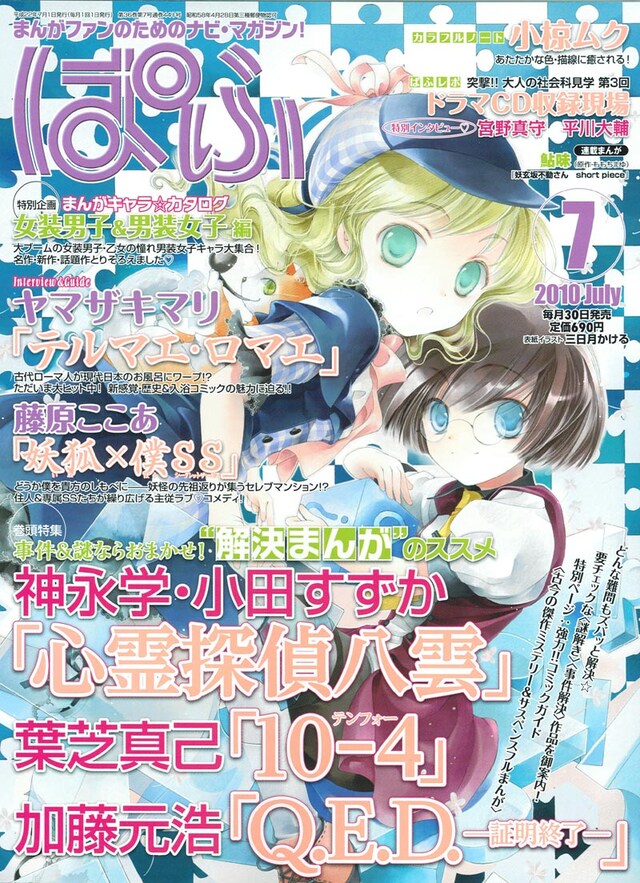 ぱふ7月号