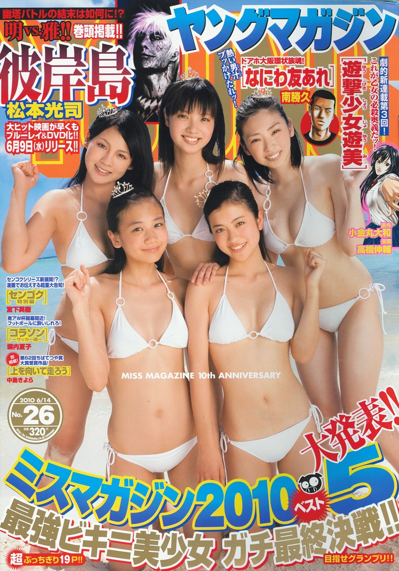 週刊ヤングマガジン26号
