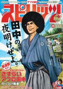 「アフロ田中」新シリーズへ、舞台はオーストラリア