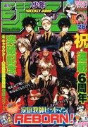 週刊少年ジャンプ26号