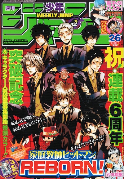 週刊少年ジャンプ26号