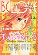 BE・LOVE12号