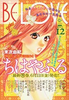BE・LOVE12号