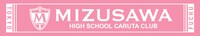 抽選で200名にプレゼントされる、瑞沢高校かるた部マフラータオル。