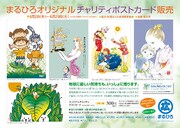 安彦良和など参加、チャリティポストカード限定販売