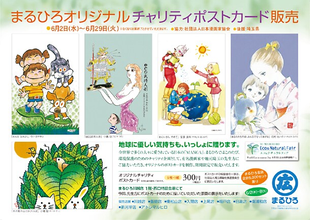 ポストカードは5枚1組にて300円で販売。限定5000セットのため購入の向きはお早めに。