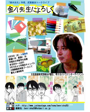 武富健治トークライブ 「金八先生によろしく」フライヤー。