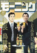 島耕作×矢沢永吉がモーニングで乾杯！父の日限定CMも