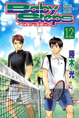 勝木光「ベイビーステップ」12巻