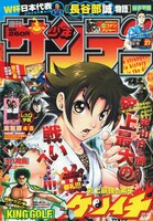 週刊少年サンデー27号