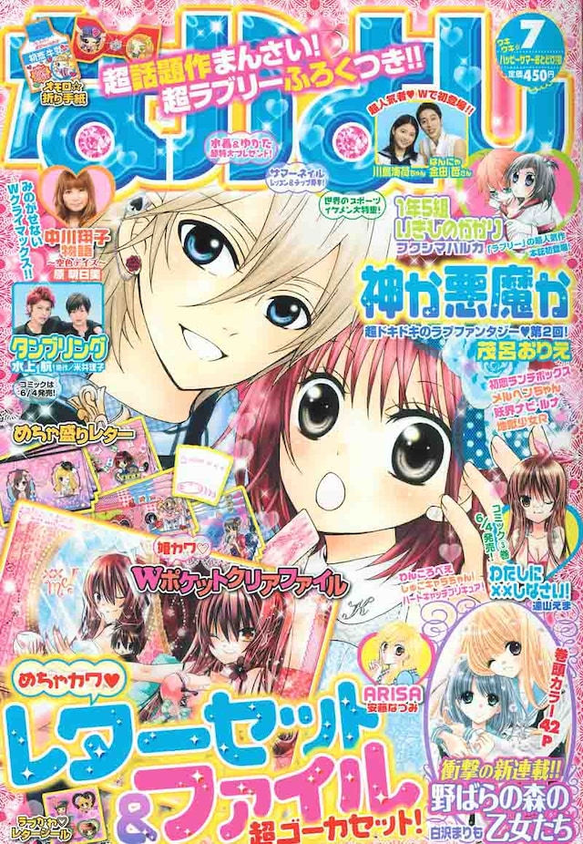 なかよし7月号