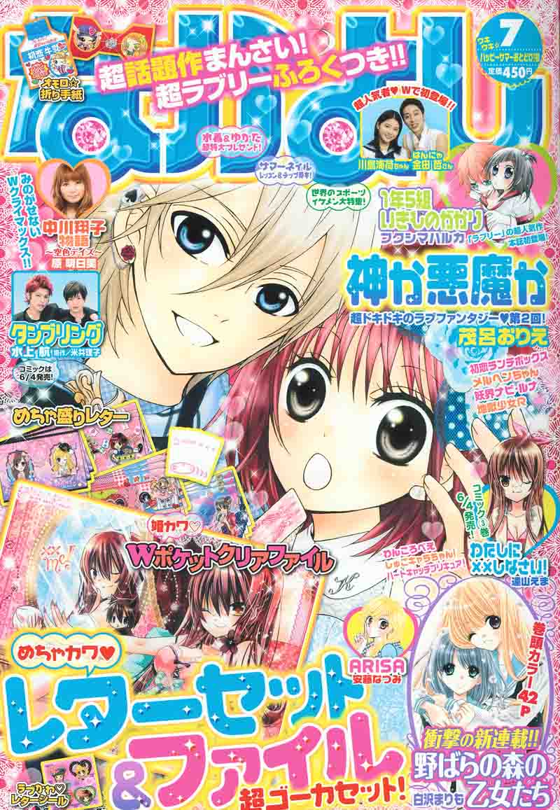 なかよし7月号