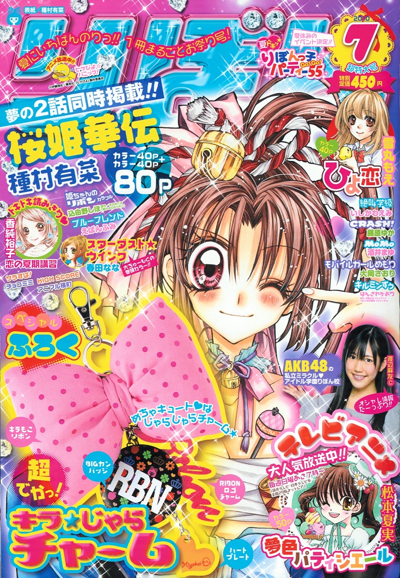 りぼん7月号