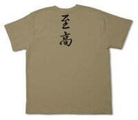 「美味しんぼTシャツ」バックには「至高」の文字。(C)雁屋哲・花咲アキラ／小学館