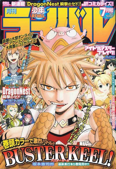 月刊少年ライバル7月号