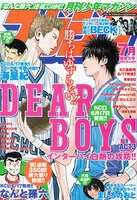 月刊少年マガジン7月号