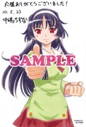 「いいなり！あいぶれーしょん」4巻、とらのあな購入者特典のイラストカード。(C)中嶋ちずな/富士見書房