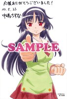 「いいなり！あいぶれーしょん」4巻、とらのあな購入者特典のイラストカード。(C)中嶋ちずな/富士見書房