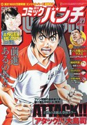 週刊コミックバンチ27号