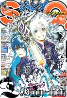 ジャンプスクエア7月号。表紙は星野桂「D.Gray-man」。