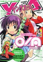 ヤングエース7月号