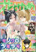花とゆめ13号