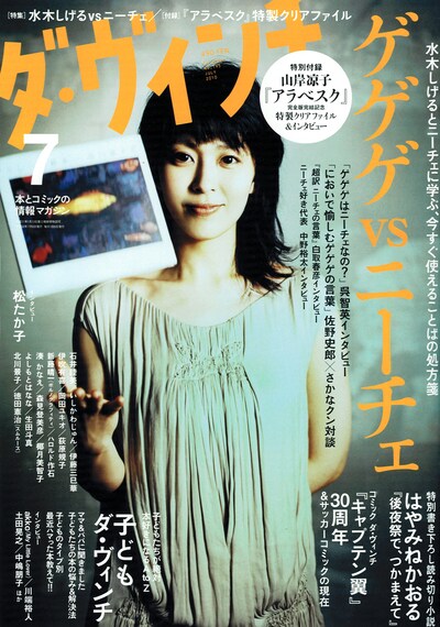 ダ・ヴィンチ7月号