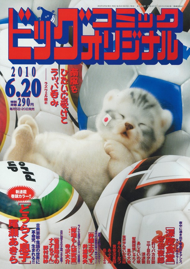 ビッグコミックオリジナル12号