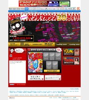 ヤンマガ30周年記念サイト「ヤンマガ30さい」　※実際のサイトと異なる場合があります