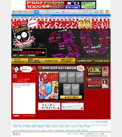ヤンマガ30周年記念サイト「ヤンマガ30さい」　※実際のサイトと異なる場合があります