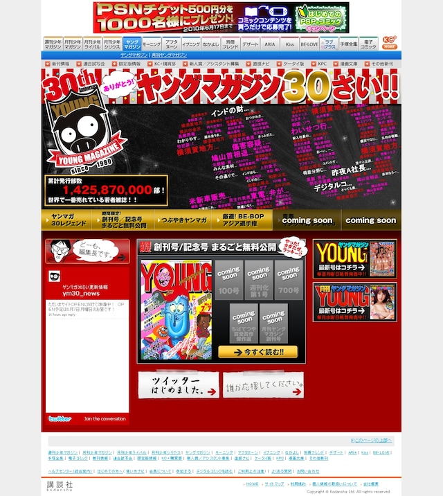 ヤンマガ30周年記念サイト「ヤンマガ30さい」　※実際のサイトと異なる場合があります