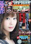 週刊ヤングマガジン27号