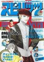 「オーミ先生の微熱」「HIDEOUT」「ウシハル」3作品のカラー予告が掲載された、本日6月7日発売の週刊ビッグコミックスピリッツ27号。