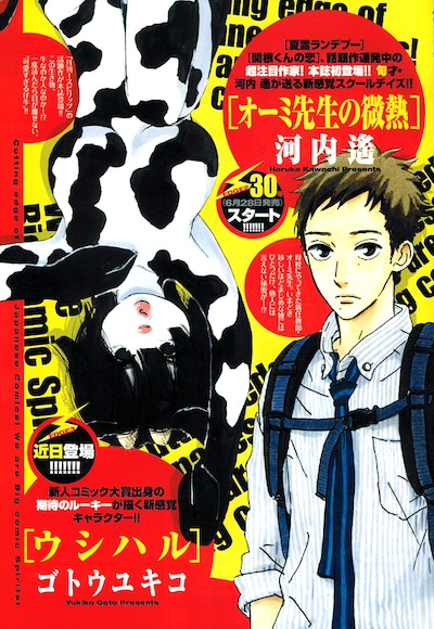 本日6月7日発売の週刊ビッグコミックスピリッツ27号に掲載されたカラー予告ページ。