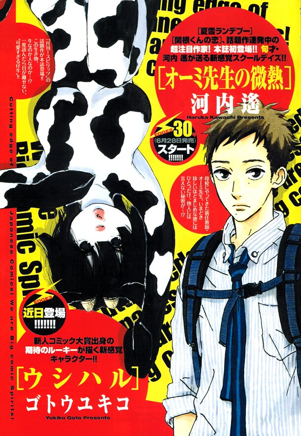 本日6月7日発売の週刊ビッグコミックスピリッツ27号に掲載されたカラー予告ページ。